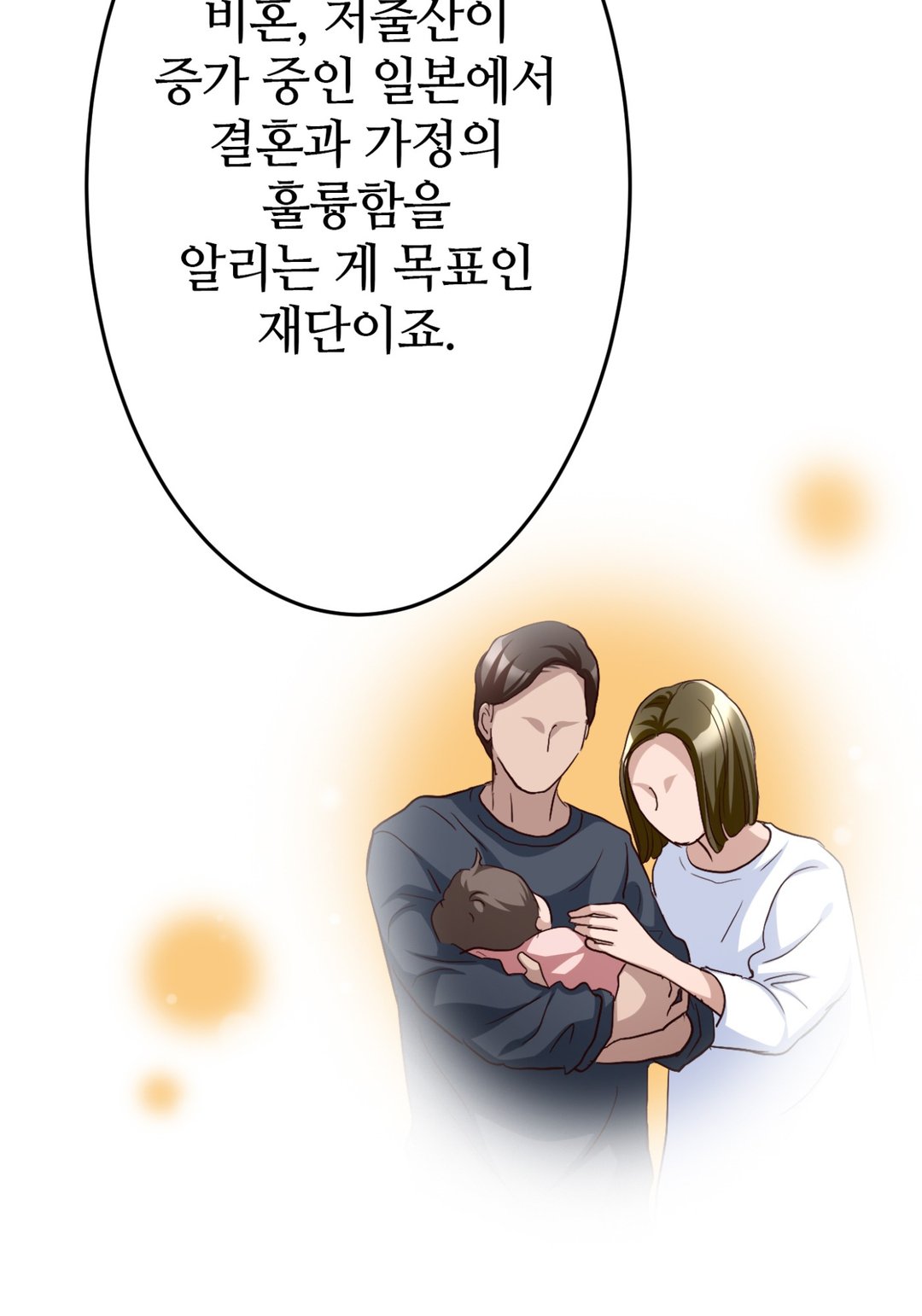 완벽한 신랑 미리보기-53
