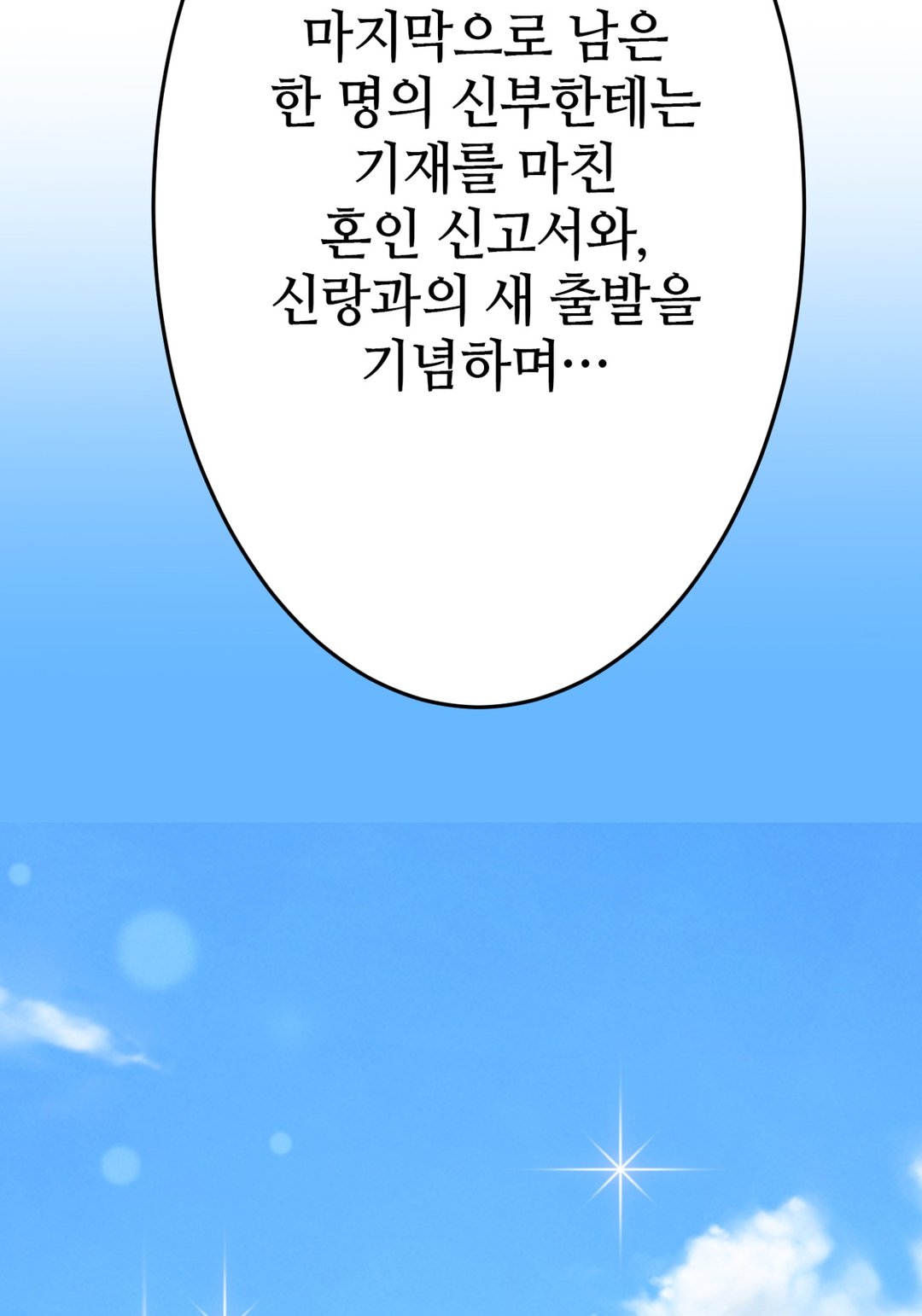 완벽한 신랑 미리보기-65