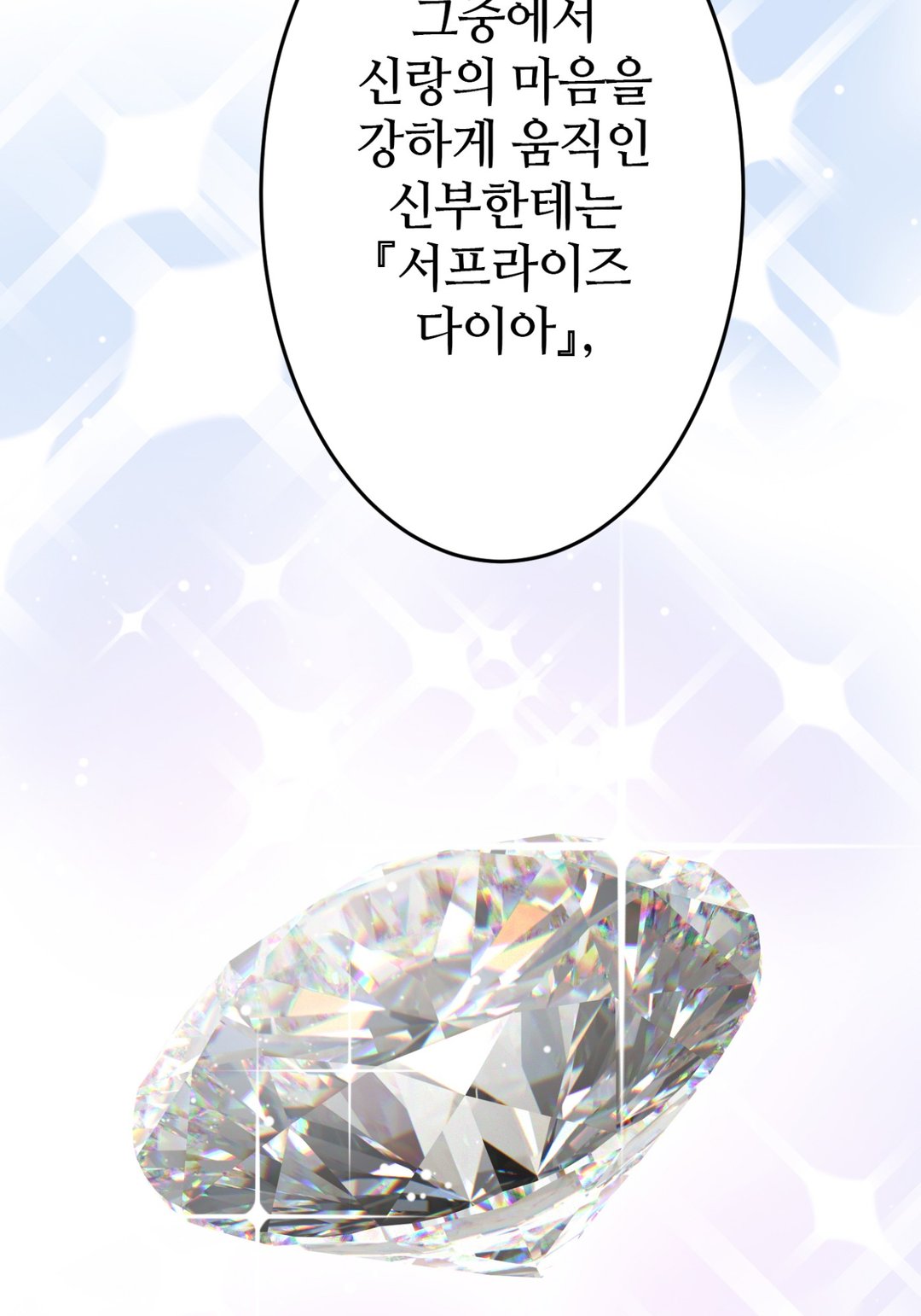 완벽한 신랑 미리보기-59