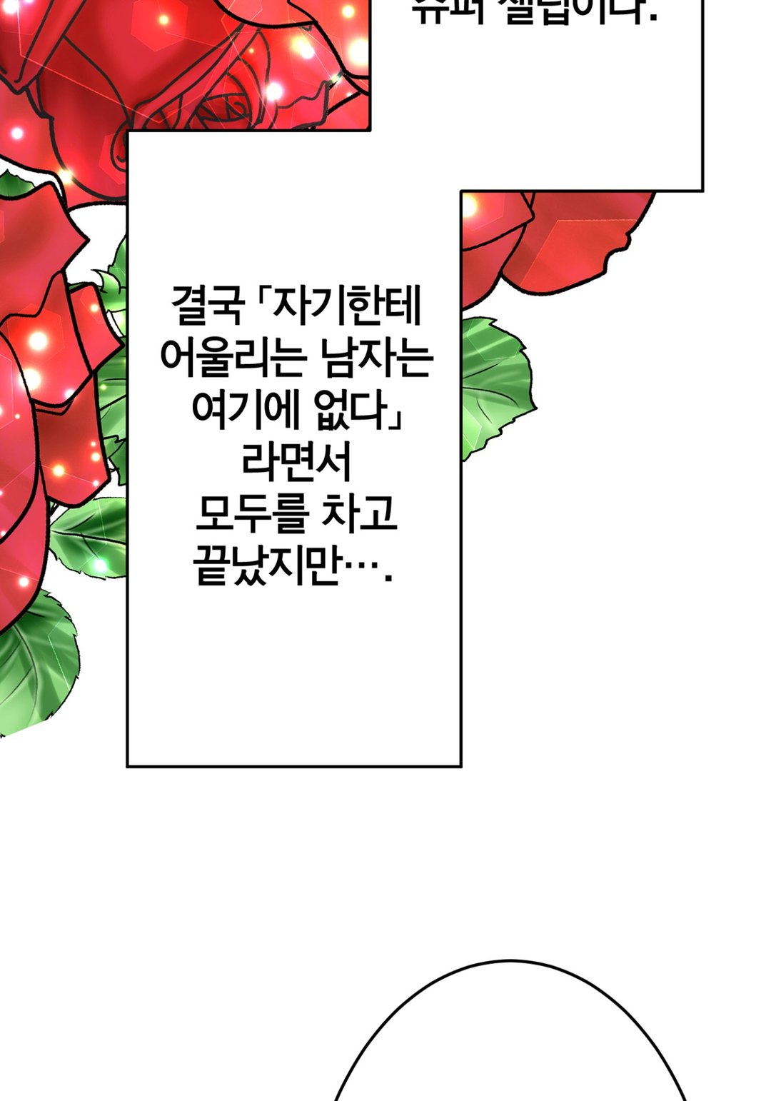 완벽한 신랑 미리보기-29