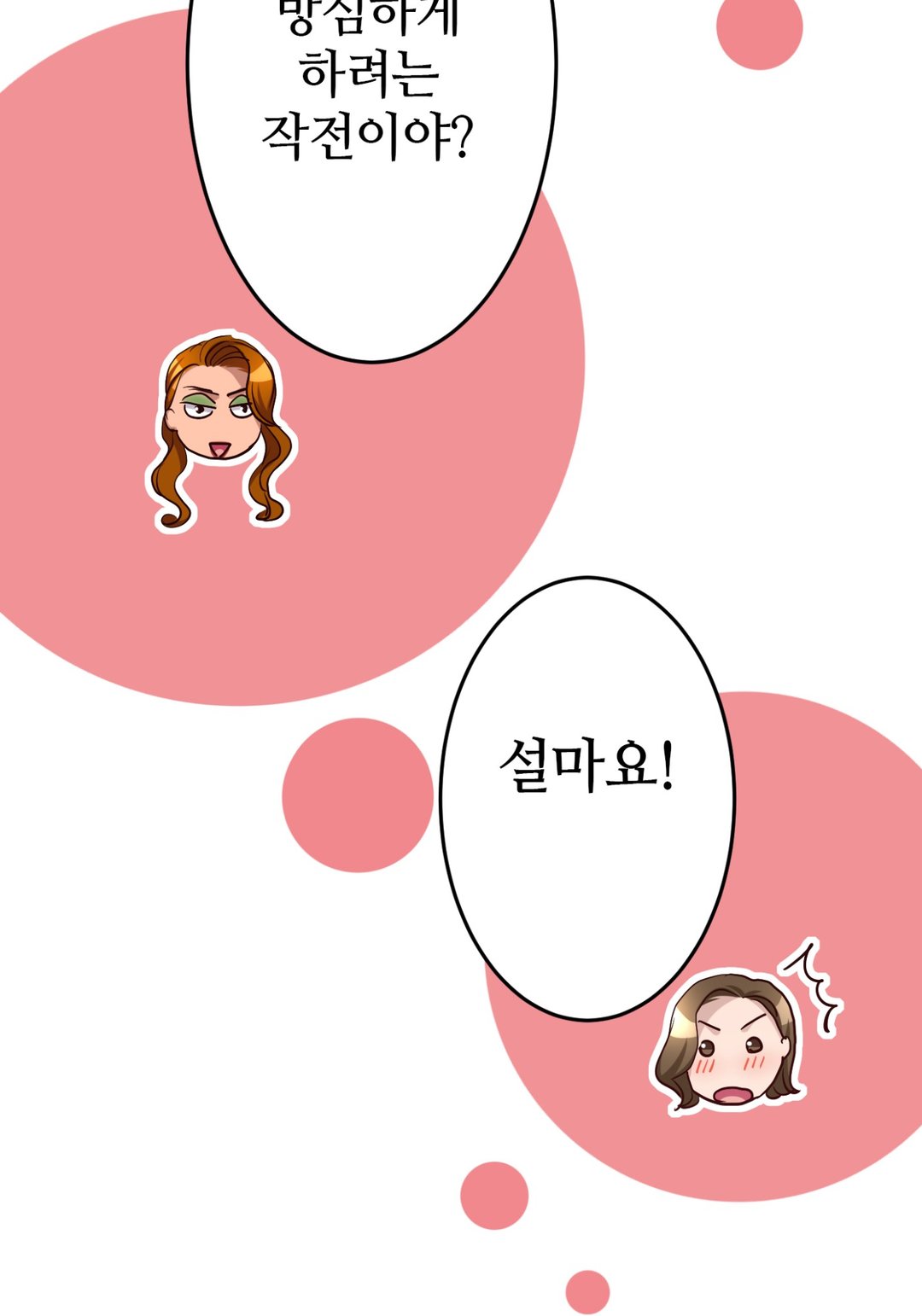 완벽한 신랑 미리보기-17