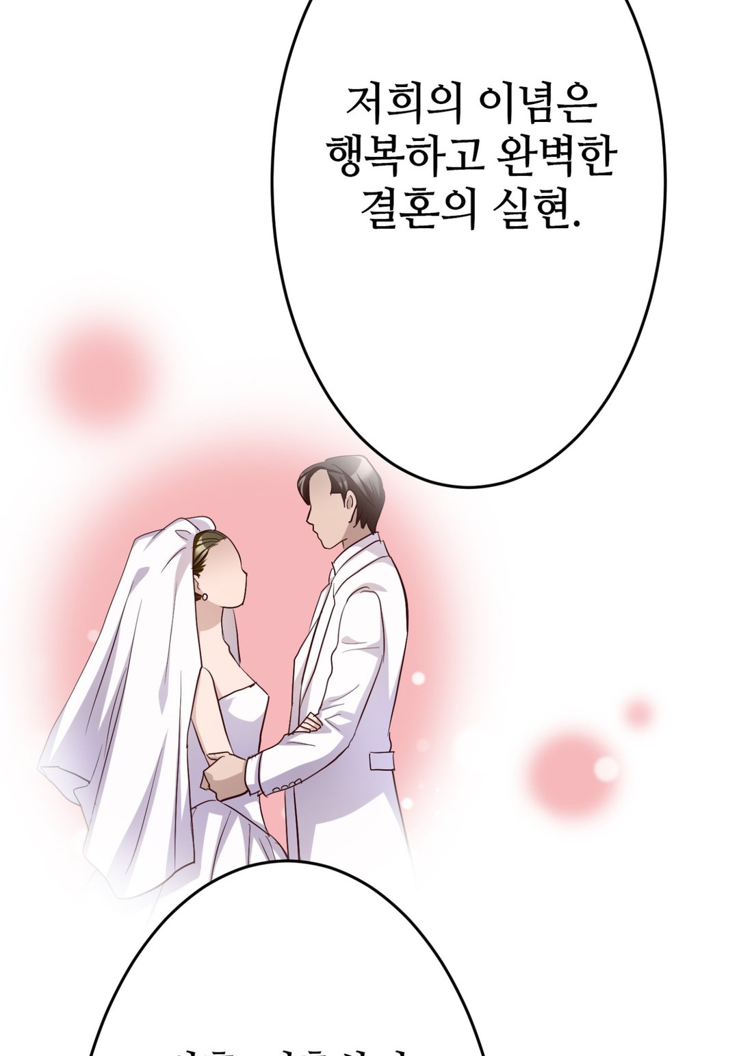 완벽한 신랑 미리보기-52