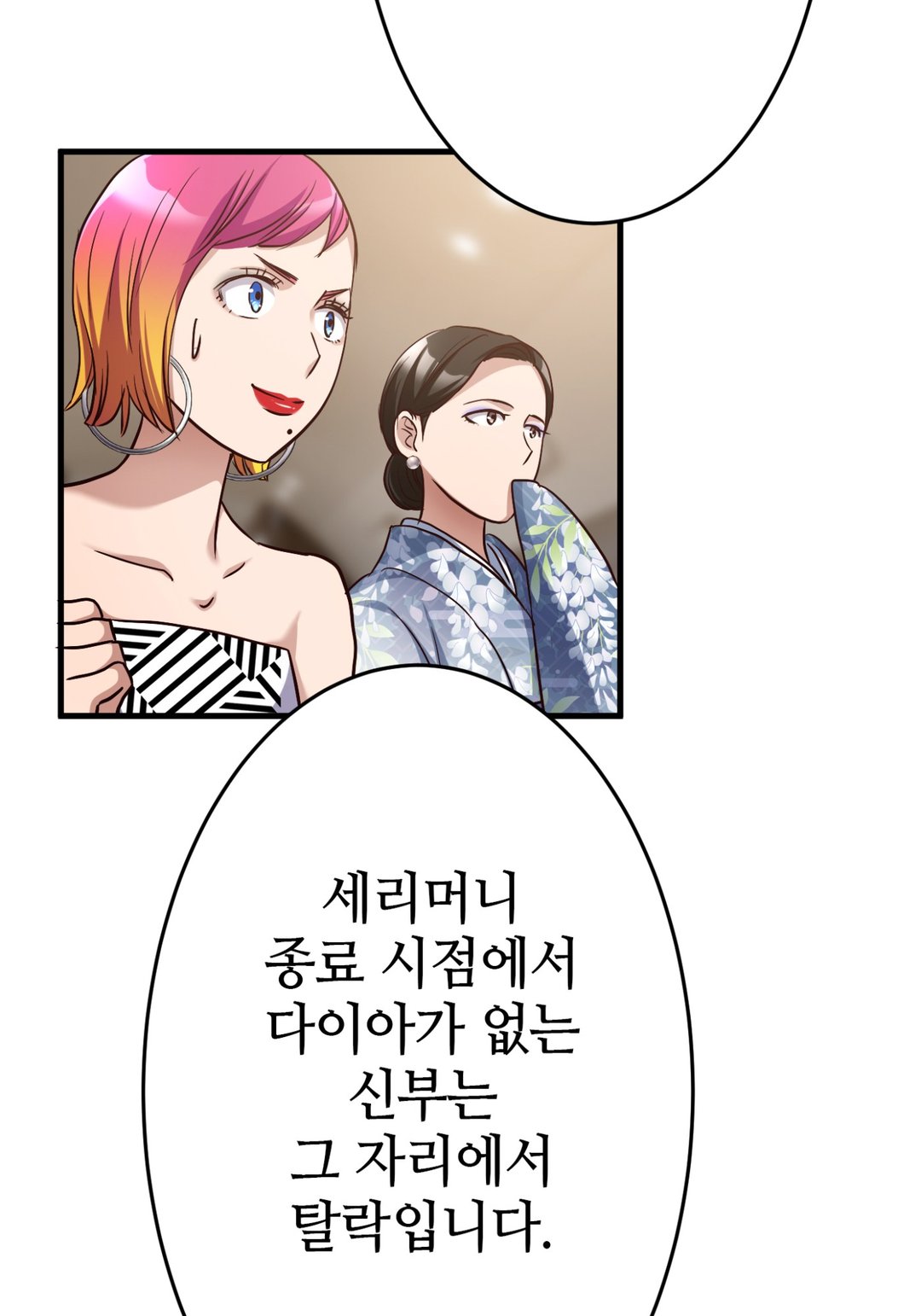 완벽한 신랑 미리보기-63