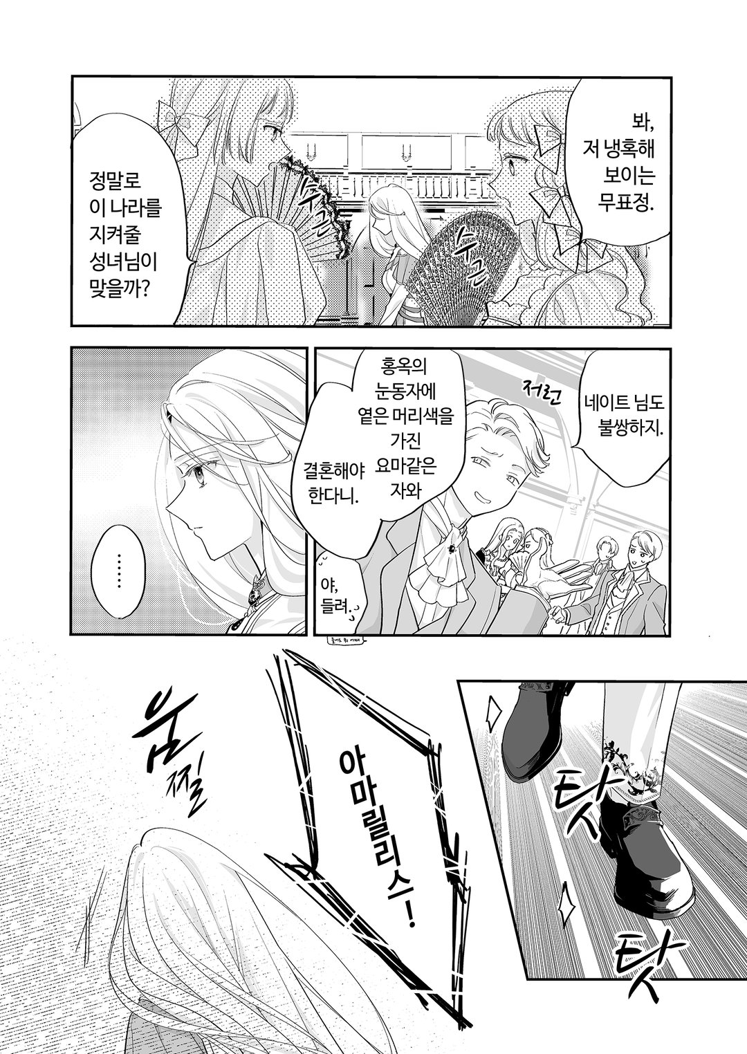 가짜라며 적국으로 추방당했지만, 보아하니 진짜 성녀는 저인 것 같습니다 미리보기-6