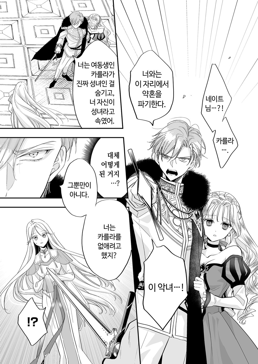 가짜라며 적국으로 추방당했지만, 보아하니 진짜 성녀는 저인 것 같습니다 미리보기-7