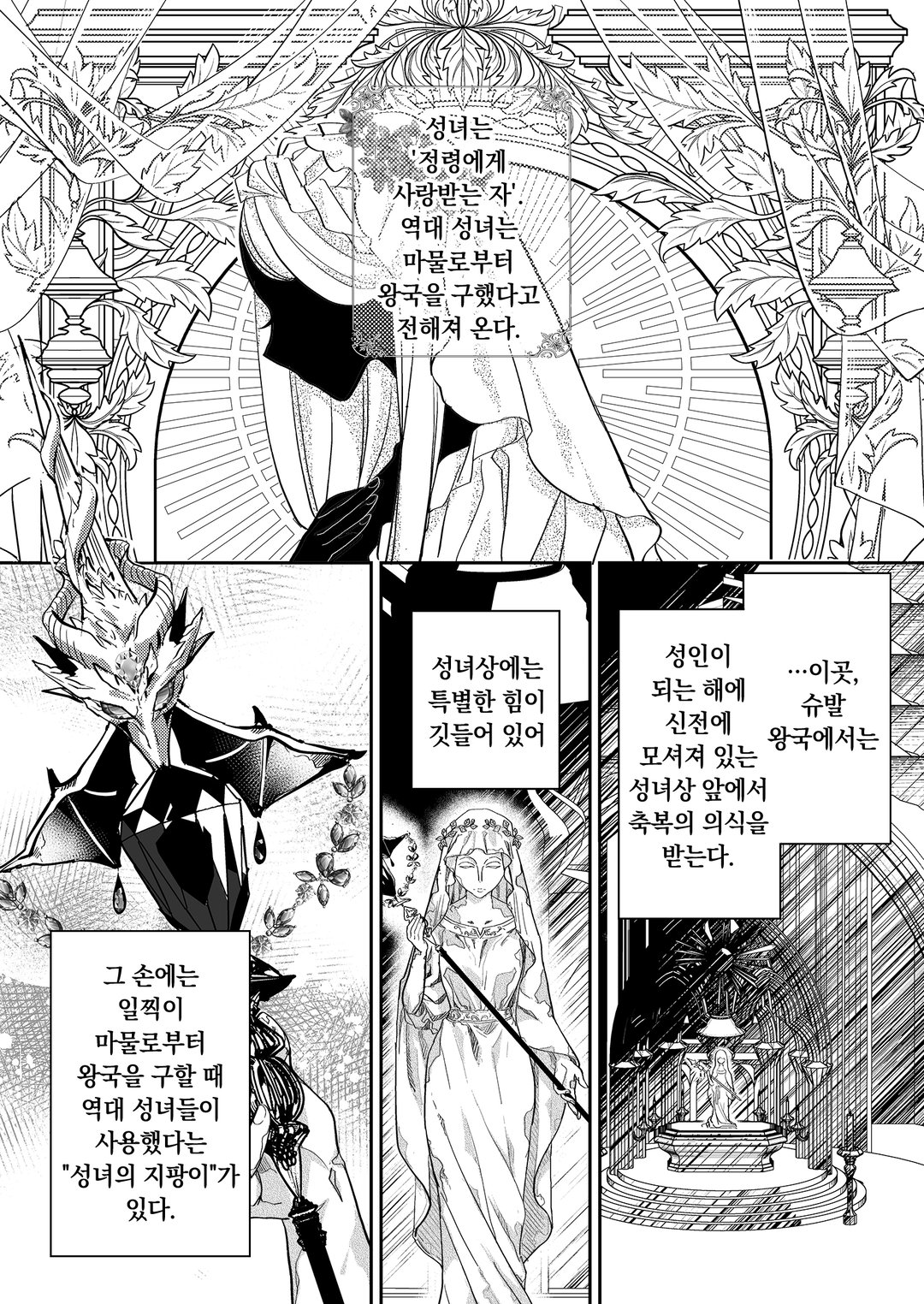 가짜라며 적국으로 추방당했지만, 보아하니 진짜 성녀는 저인 것 같습니다 미리보기-4