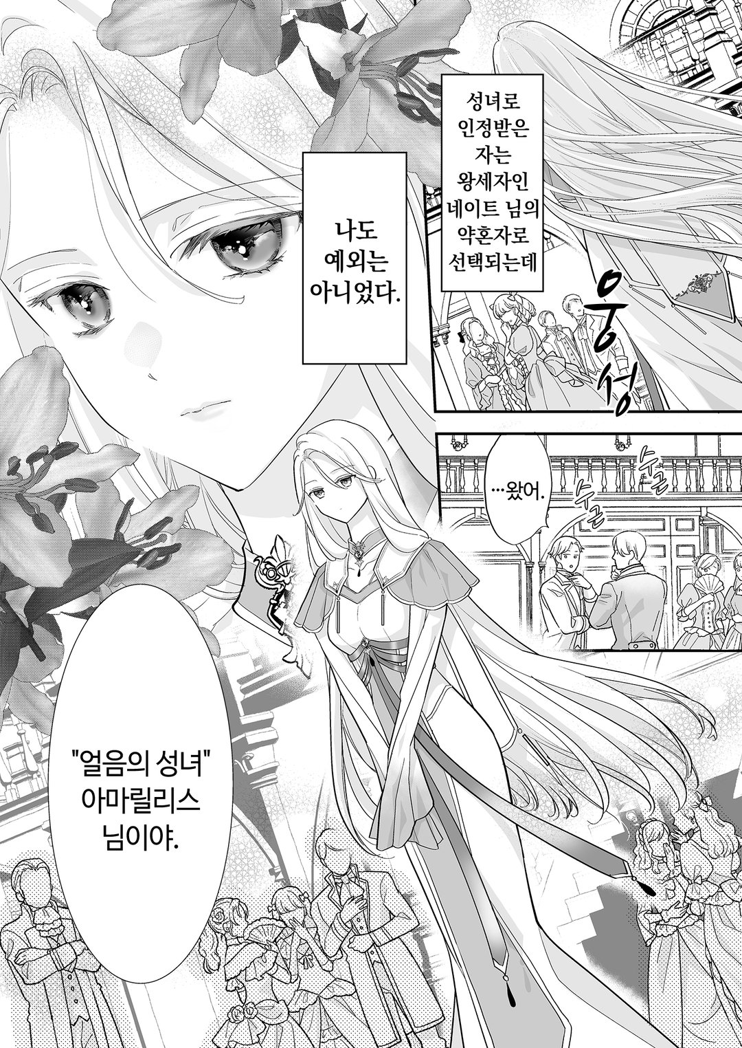 가짜라며 적국으로 추방당했지만, 보아하니 진짜 성녀는 저인 것 같습니다 미리보기-5