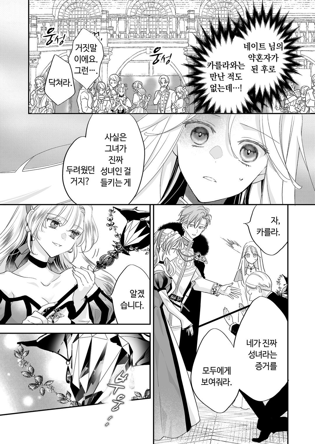 가짜라며 적국으로 추방당했지만, 보아하니 진짜 성녀는 저인 것 같습니다 미리보기-8