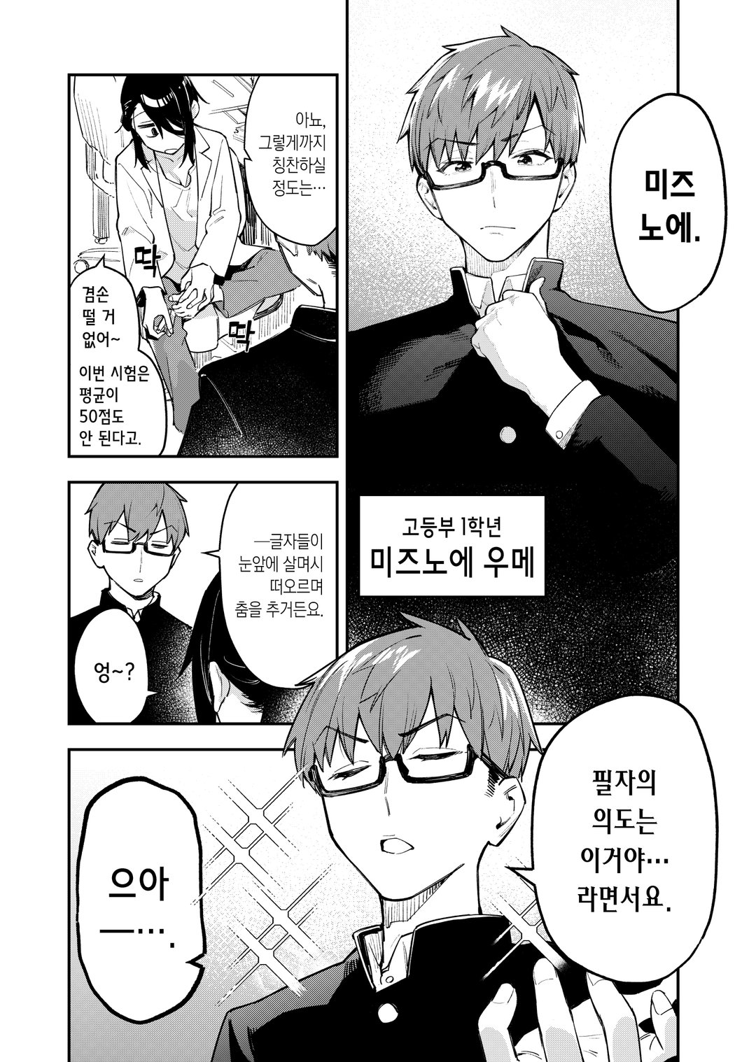 학생회에도 구멍은 있다! 미리보기-1