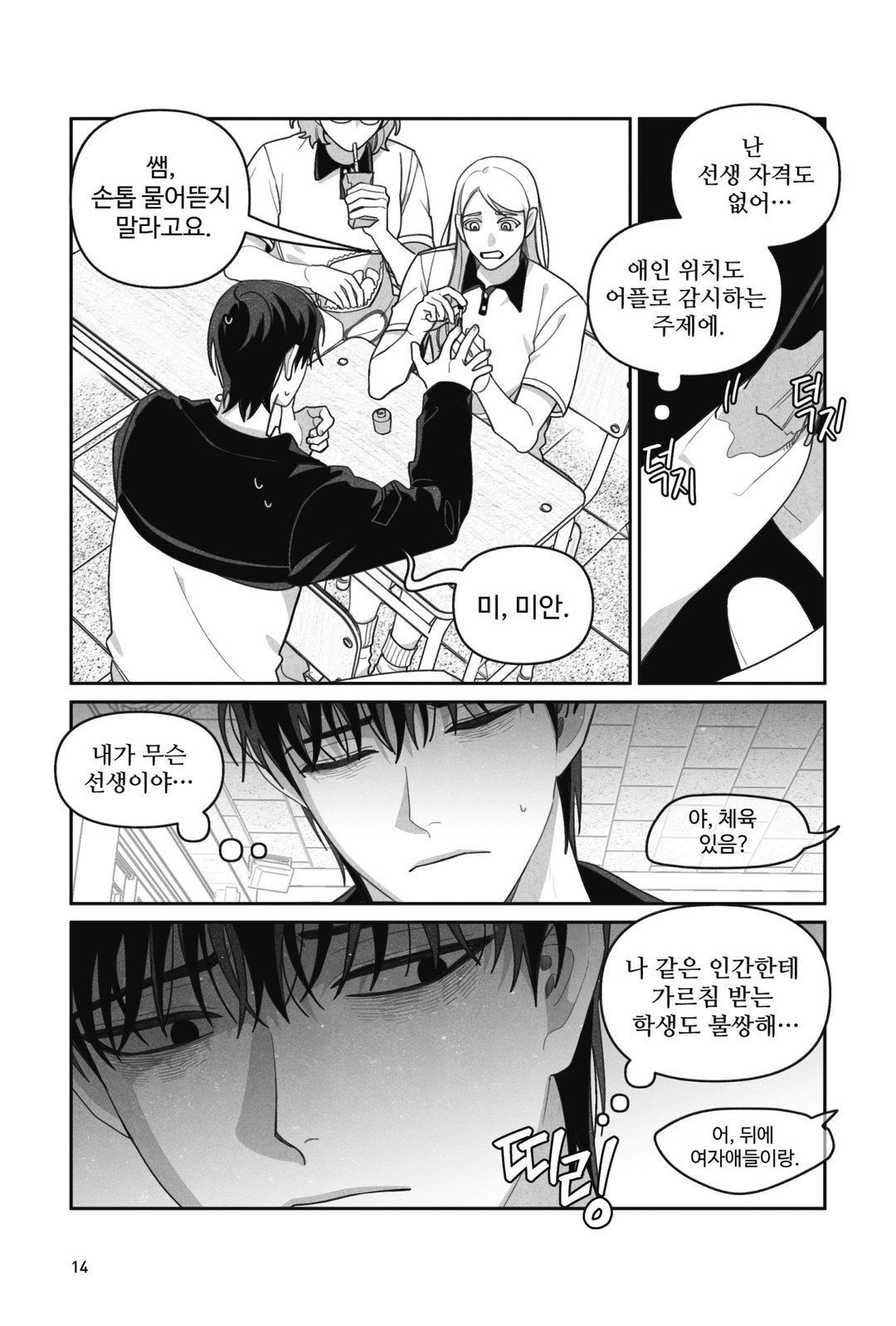 안 건강한 연애와 건강한 연애의 창과 방패 같은 사랑 미리보기-9
