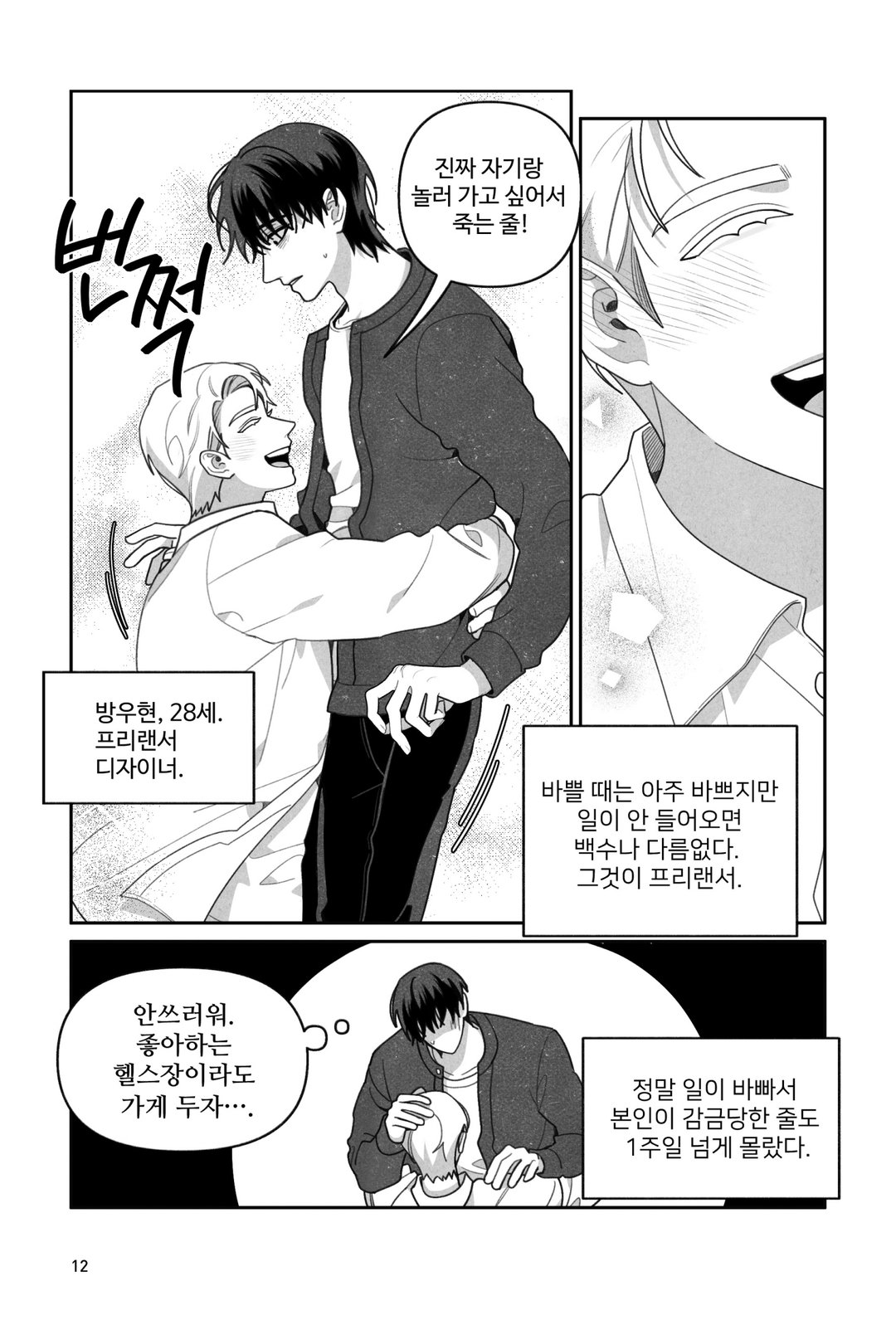 안 건강한 연애와 건강한 연애의 창과 방패 같은 사랑 미리보기-7