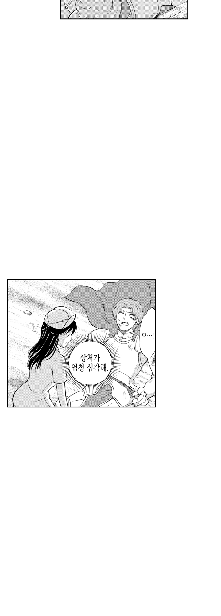 이세계에서 어쩌다 왕국 간호사가 되었습니다 미리보기-16