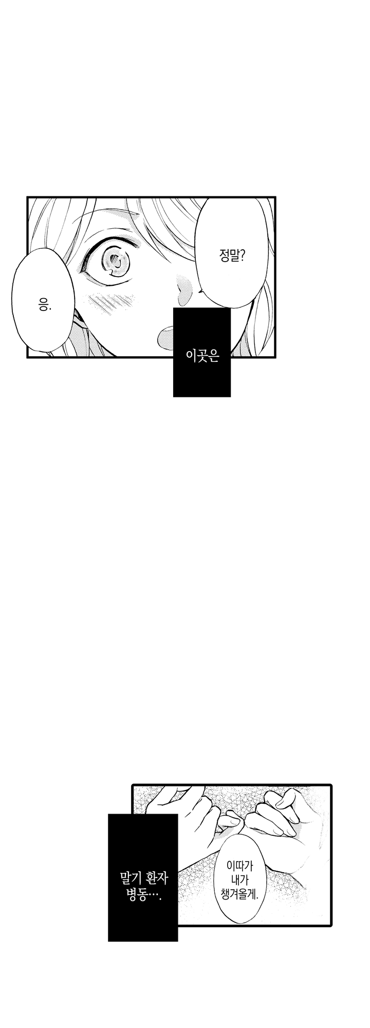 이세계에서 어쩌다 왕국 간호사가 되었습니다 미리보기-4