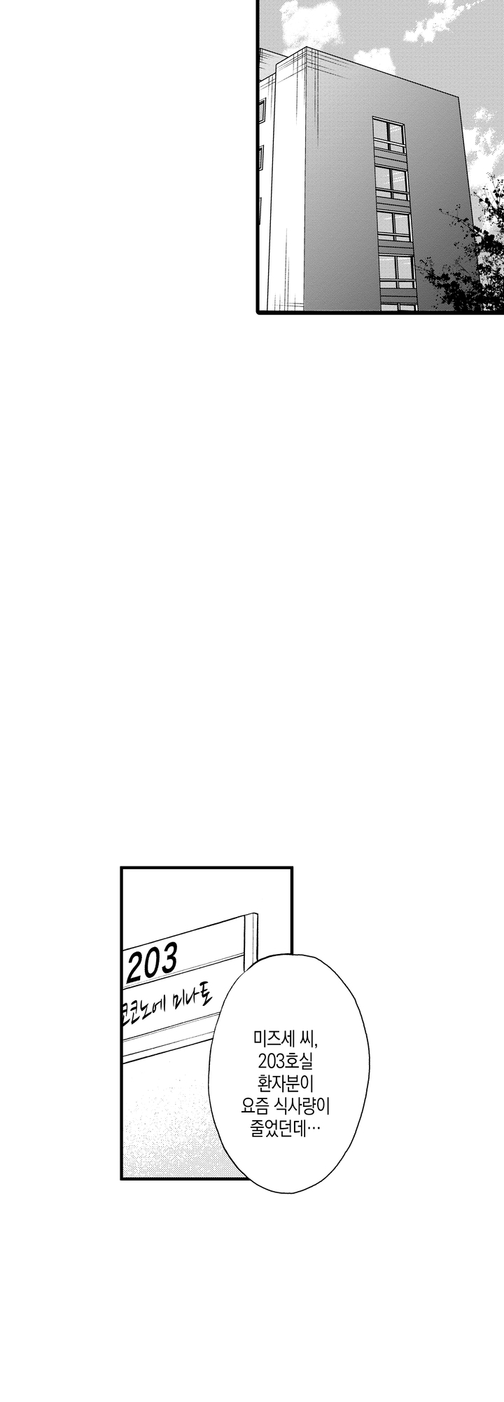 이세계에서 어쩌다 왕국 간호사가 되었습니다 미리보기-1