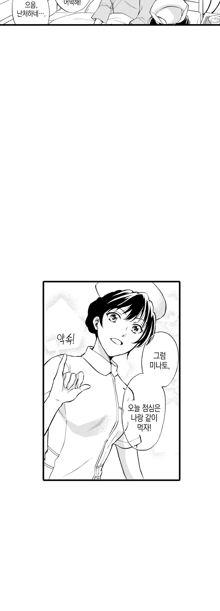 이세계에서 어쩌다 왕국 간호사가 되었습니다 미리보기-3