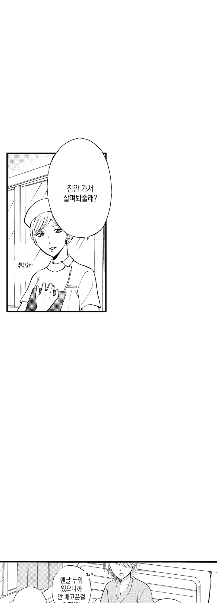 이세계에서 어쩌다 왕국 간호사가 되었습니다 미리보기-2