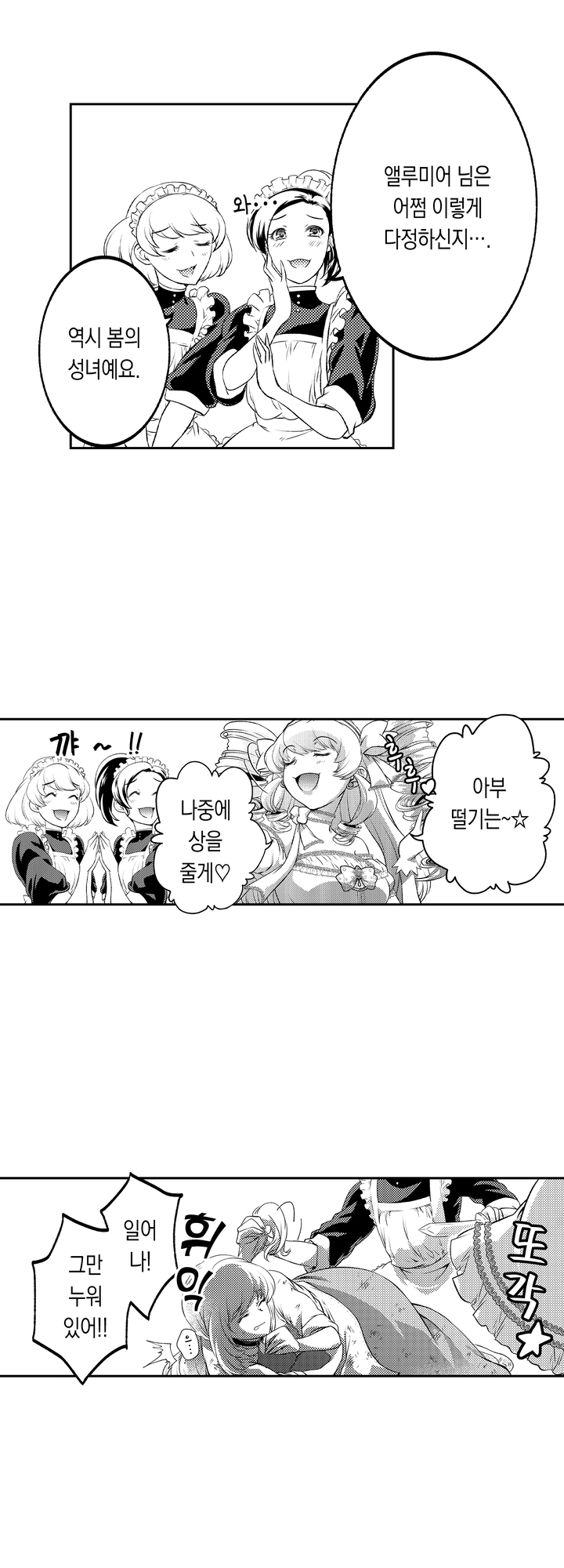 은색 늑대는 왕녀를 뺏고 놓아주질 않는다 미리보기-9