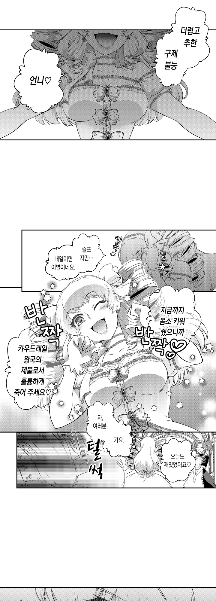 은색 늑대는 왕녀를 뺏고 놓아주질 않는다 미리보기-10