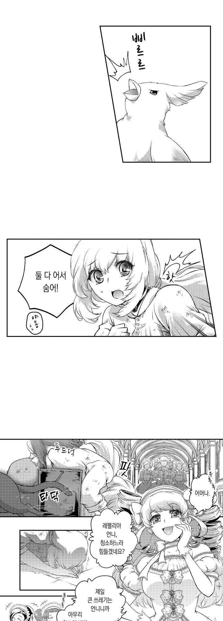 은색 늑대는 왕녀를 뺏고 놓아주질 않는다 미리보기-3