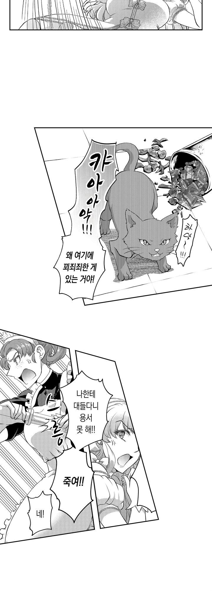 은색 늑대는 왕녀를 뺏고 놓아주질 않는다 미리보기-6