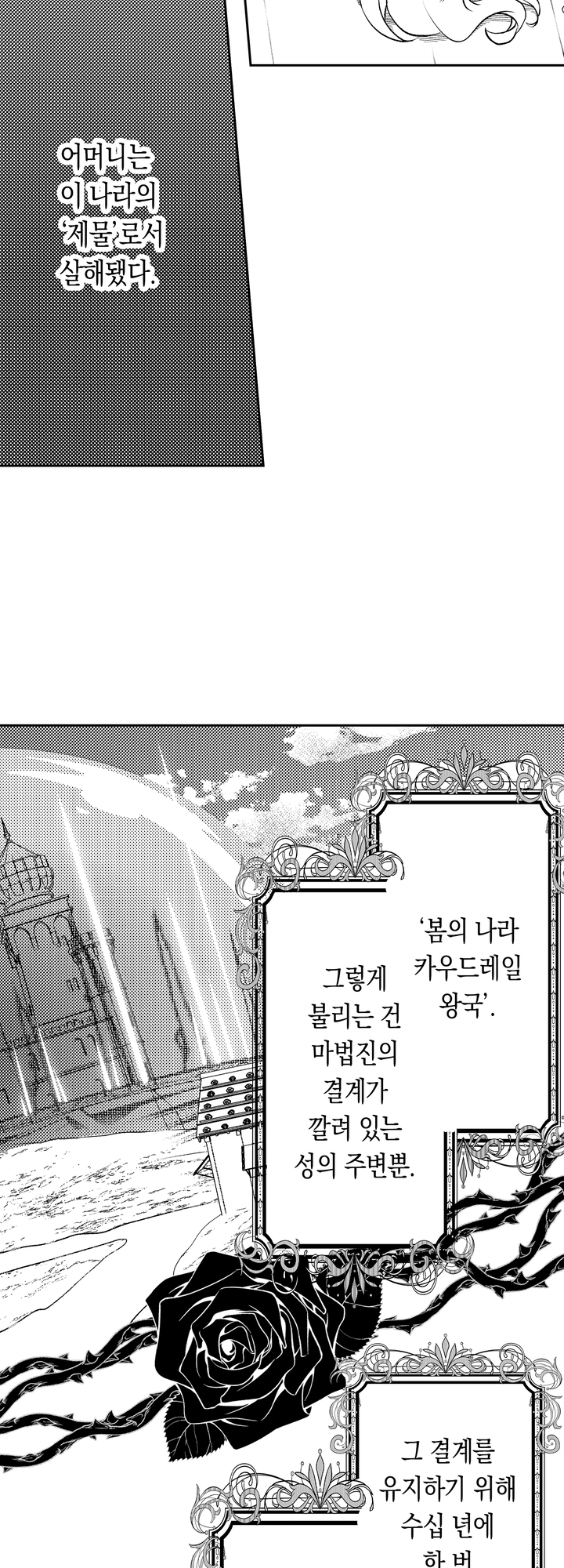 은색 늑대는 왕녀를 뺏고 놓아주질 않는다 미리보기-12
