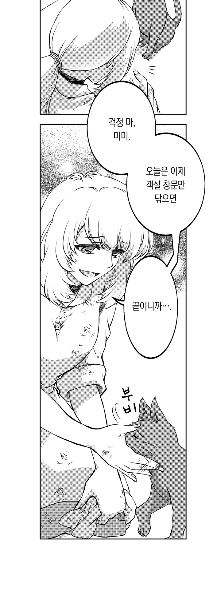 은색 늑대는 왕녀를 뺏고 놓아주질 않는다 미리보기-2