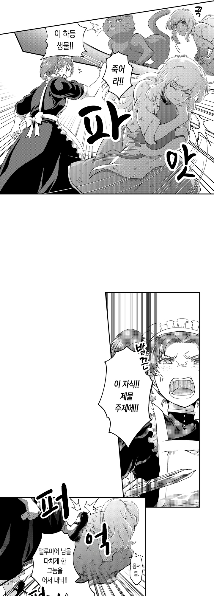 은색 늑대는 왕녀를 뺏고 놓아주질 않는다 미리보기-7