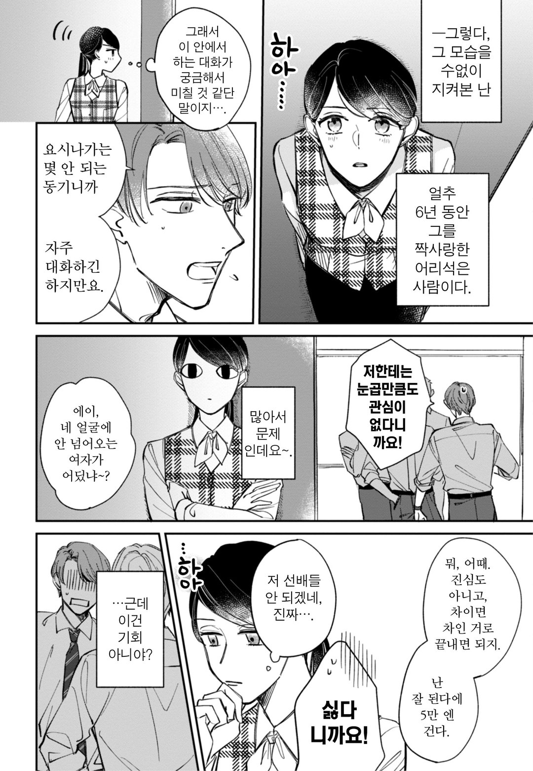 내기에서 시작하는 이별의 사랑 미리보기-5