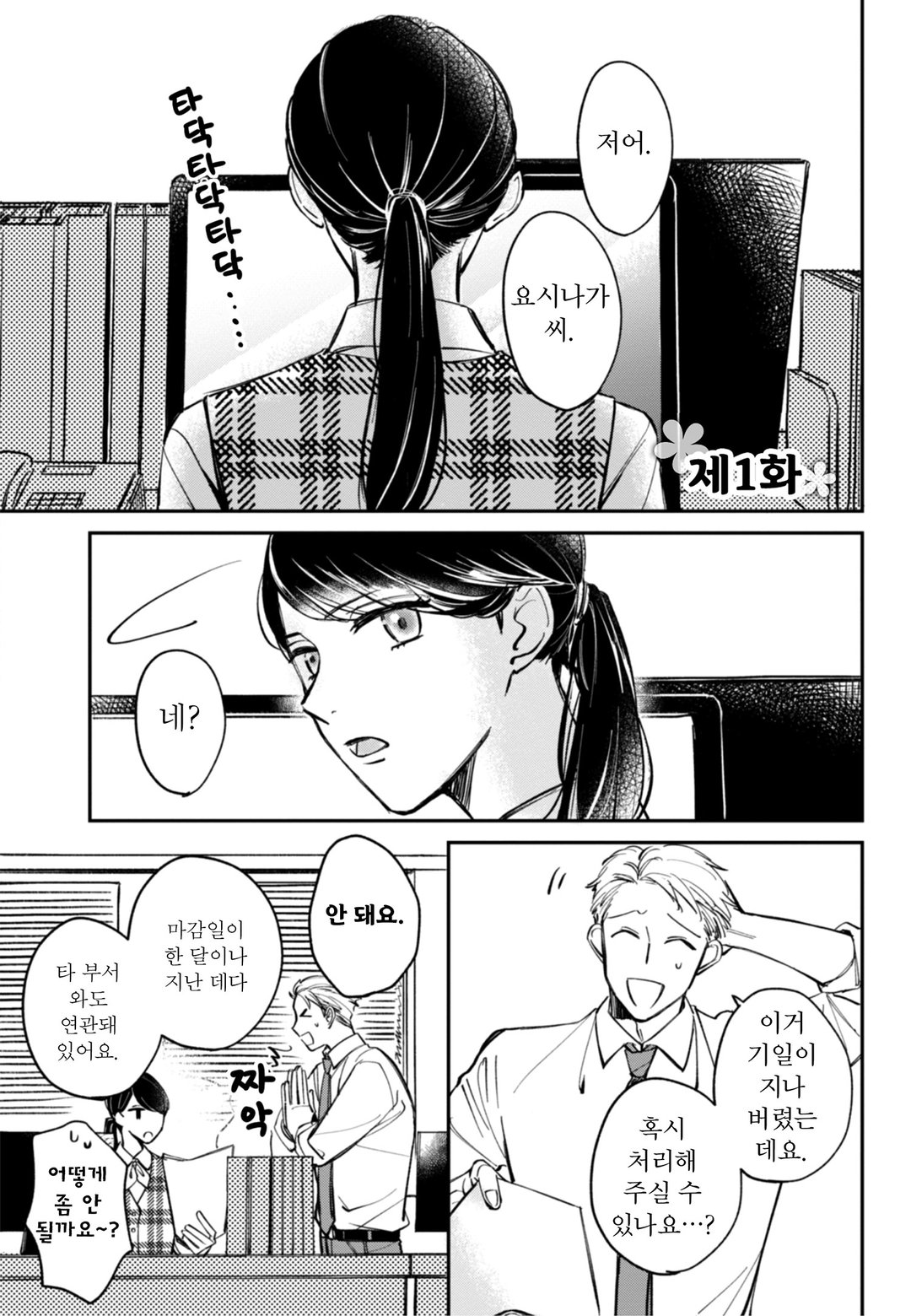 내기에서 시작하는 이별의 사랑 미리보기-0