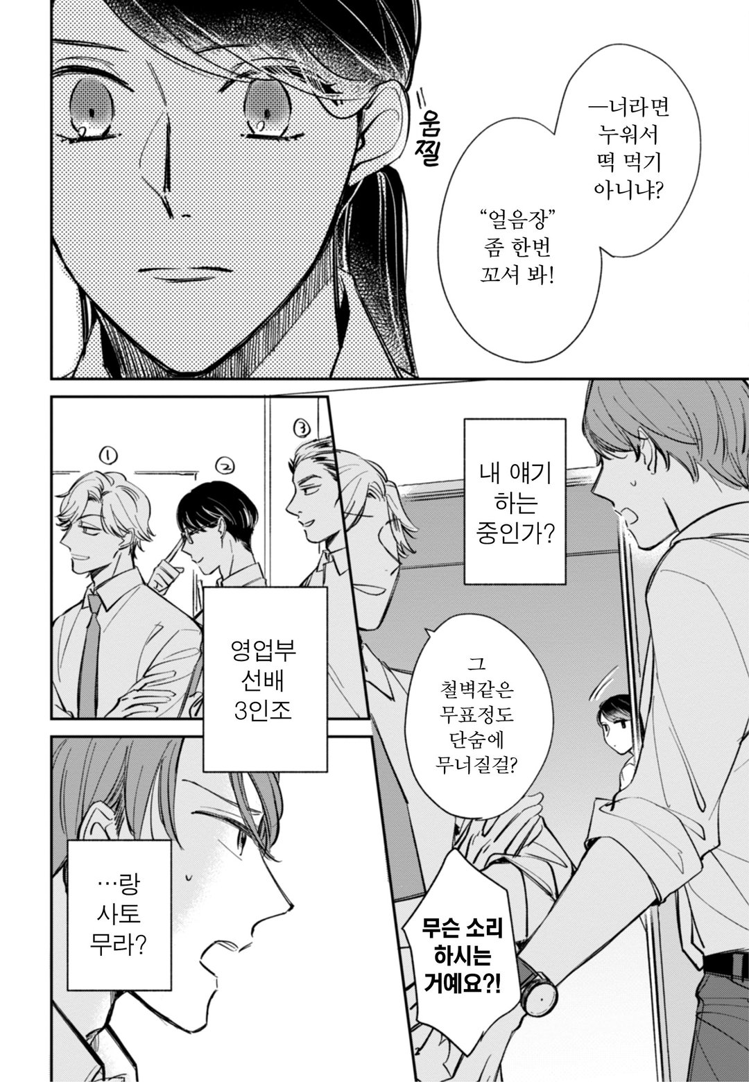 내기에서 시작하는 이별의 사랑 미리보기-3