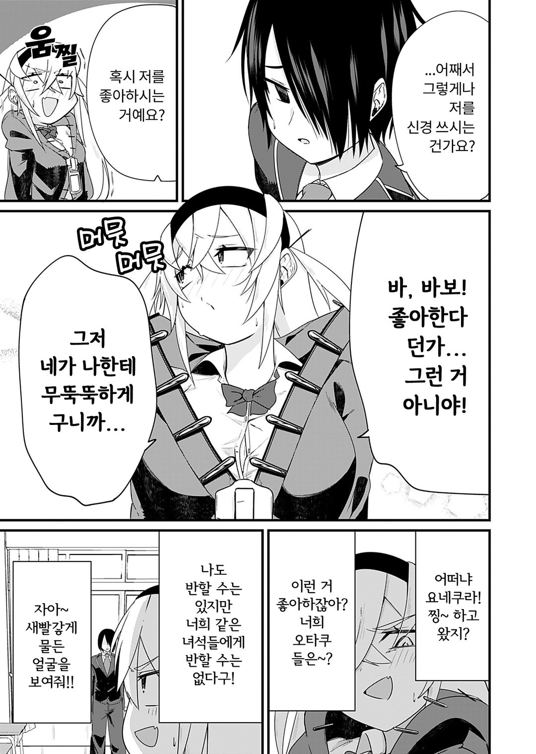 미쿠다시 이바리는 깔보고 싶어! 미리보기-8