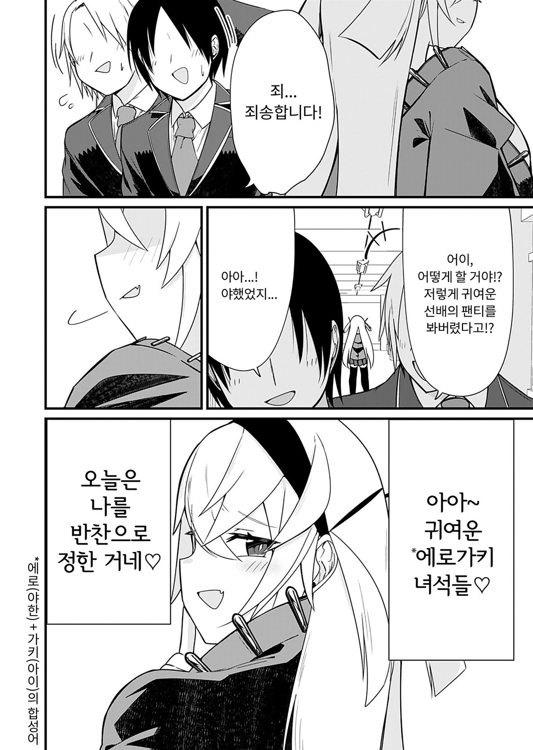 미쿠다시 이바리는 깔보고 싶어! 미리보기-1