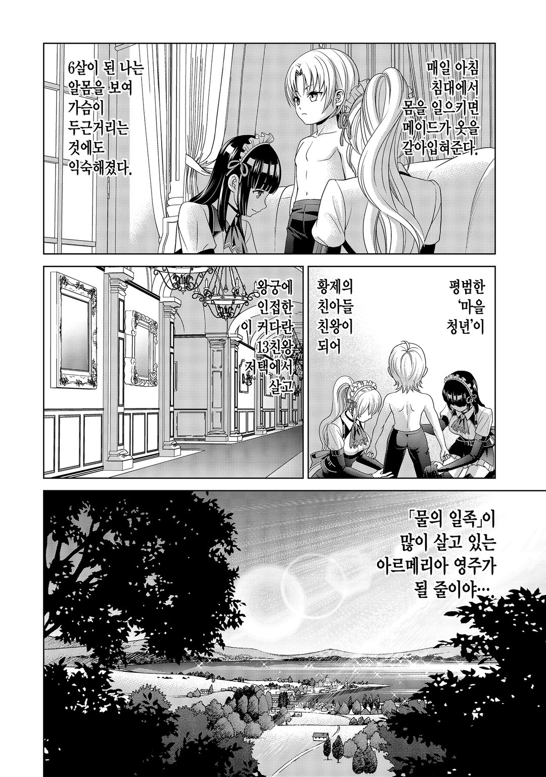 귀족 전생 미리보기-9