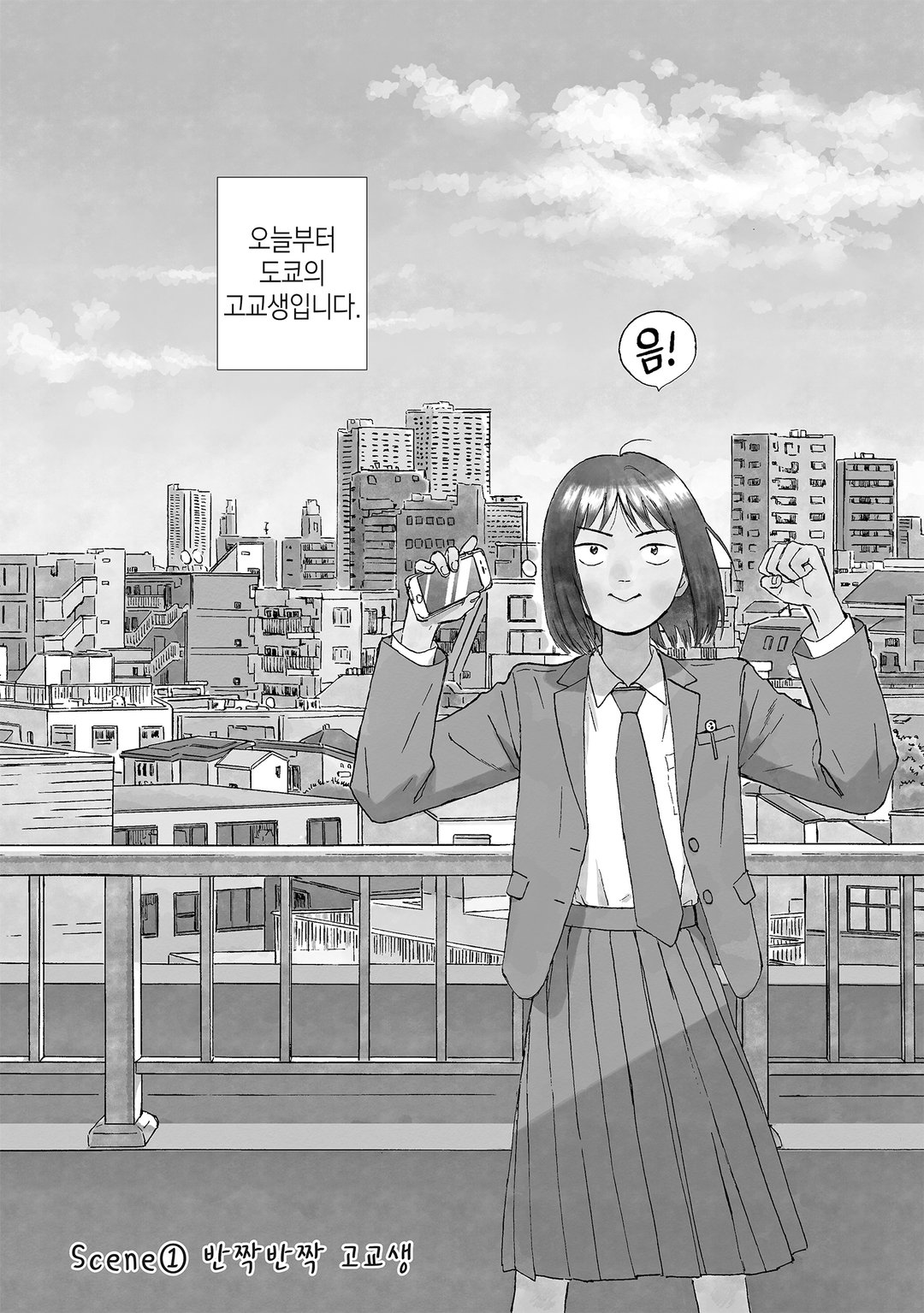 스킵과 로퍼 미리보기-1