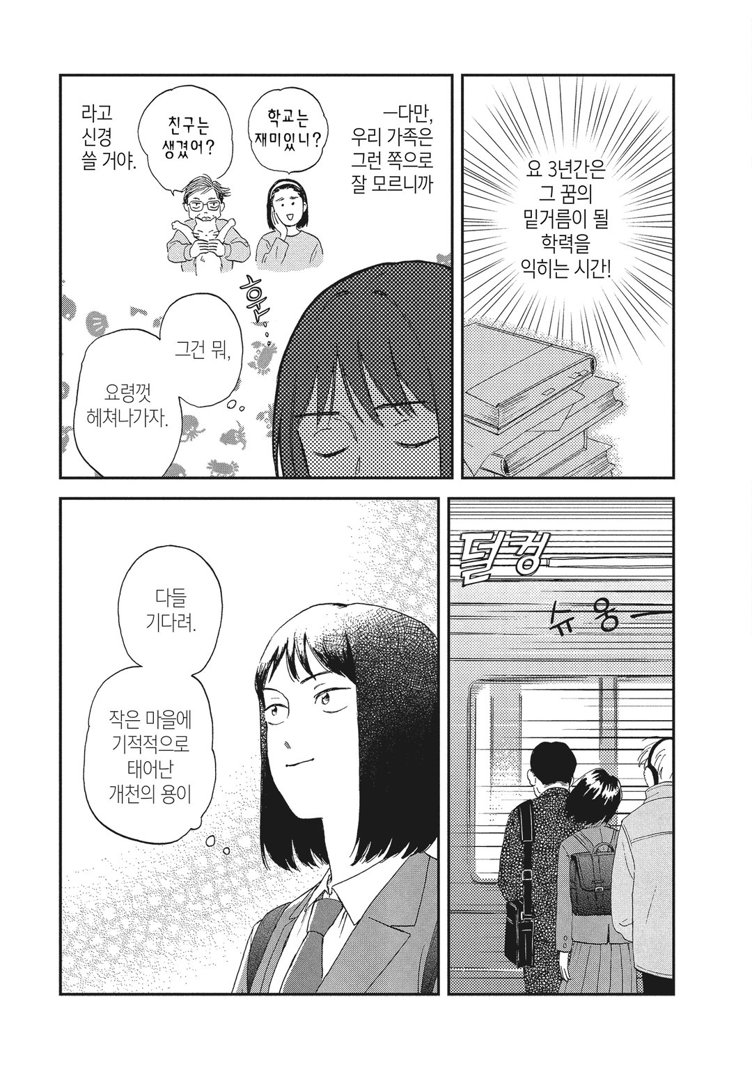스킵과 로퍼 미리보기-8