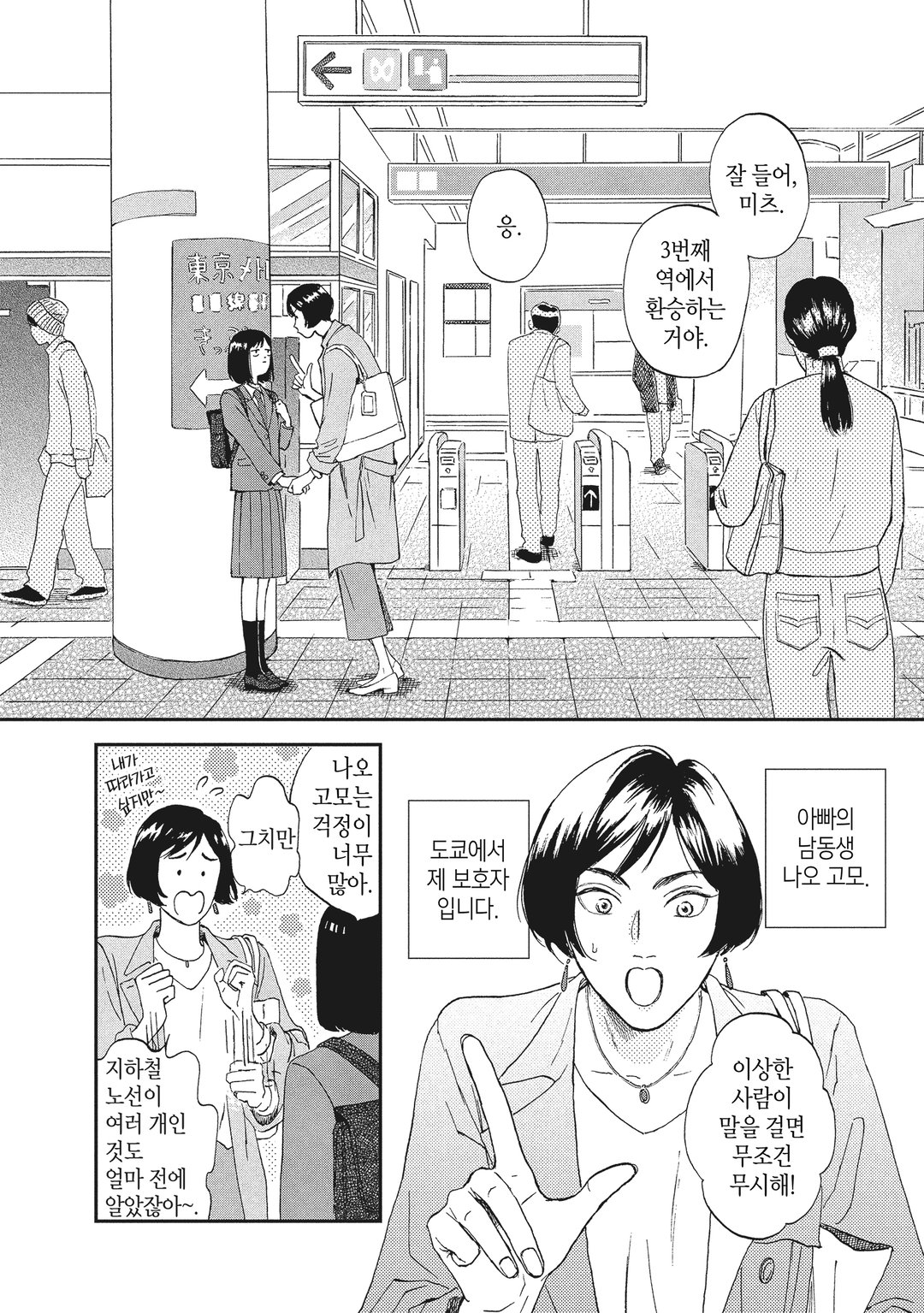 스킵과 로퍼 미리보기-5