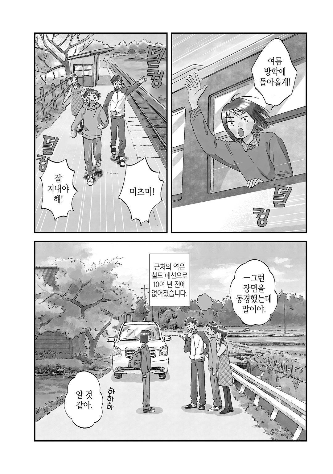 스킵과 로퍼 미리보기-3