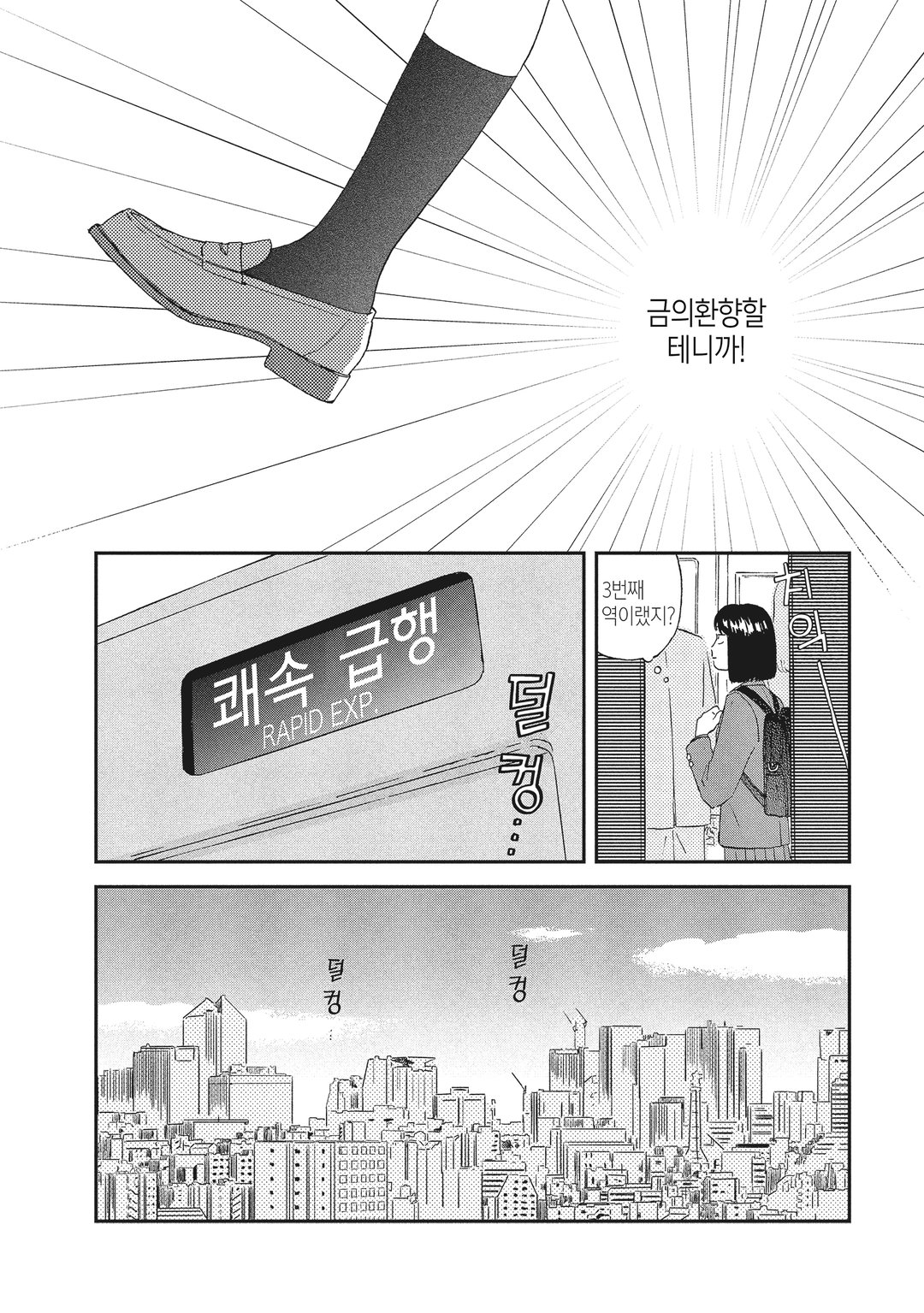 스킵과 로퍼 미리보기-9