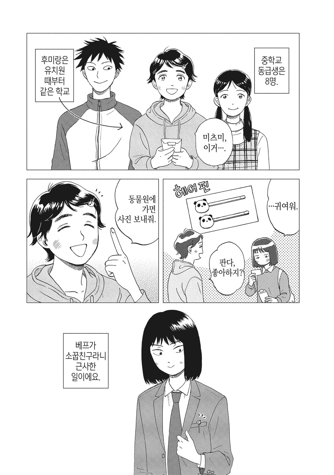 스킵과 로퍼 미리보기-4