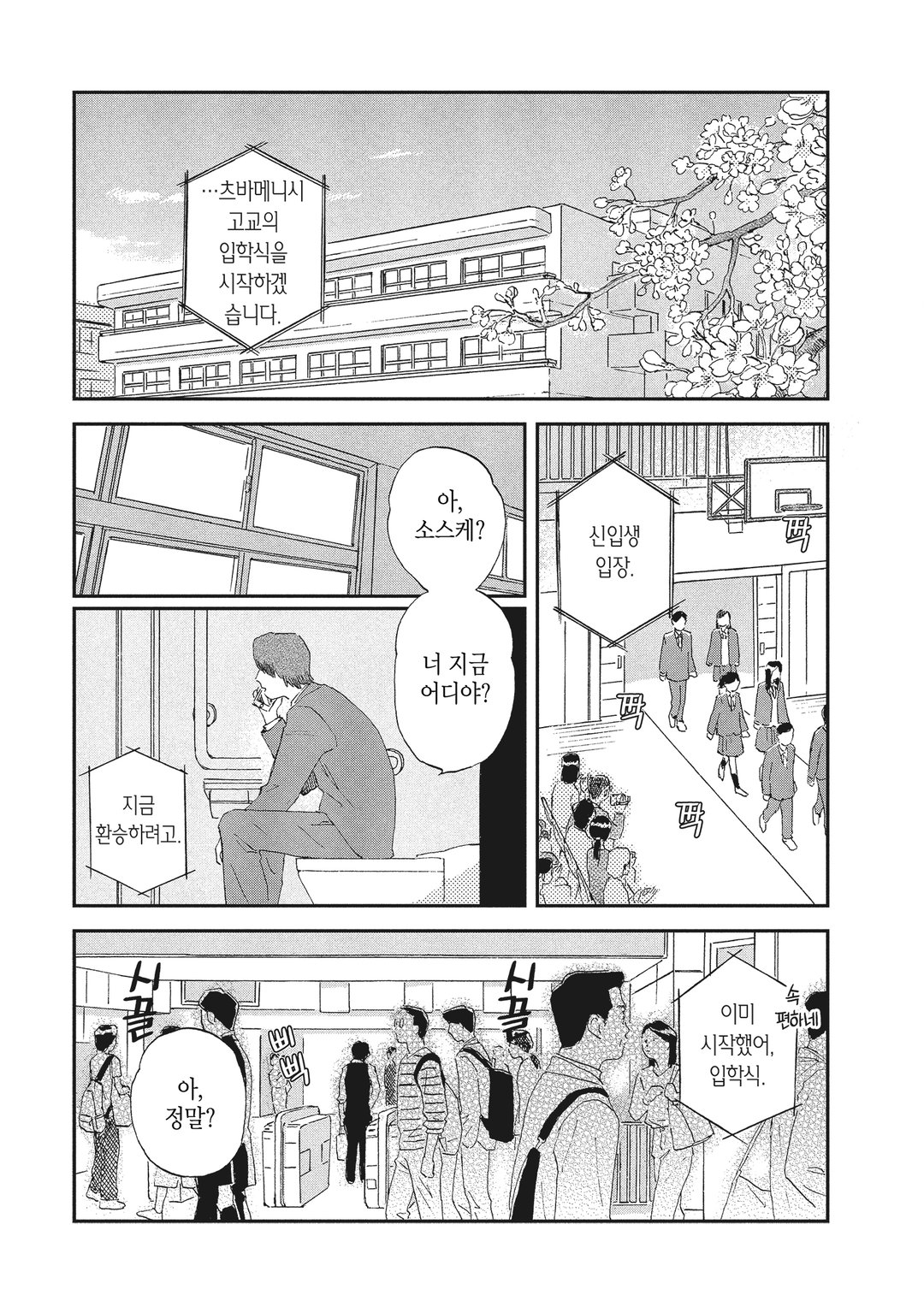 스킵과 로퍼 미리보기-10