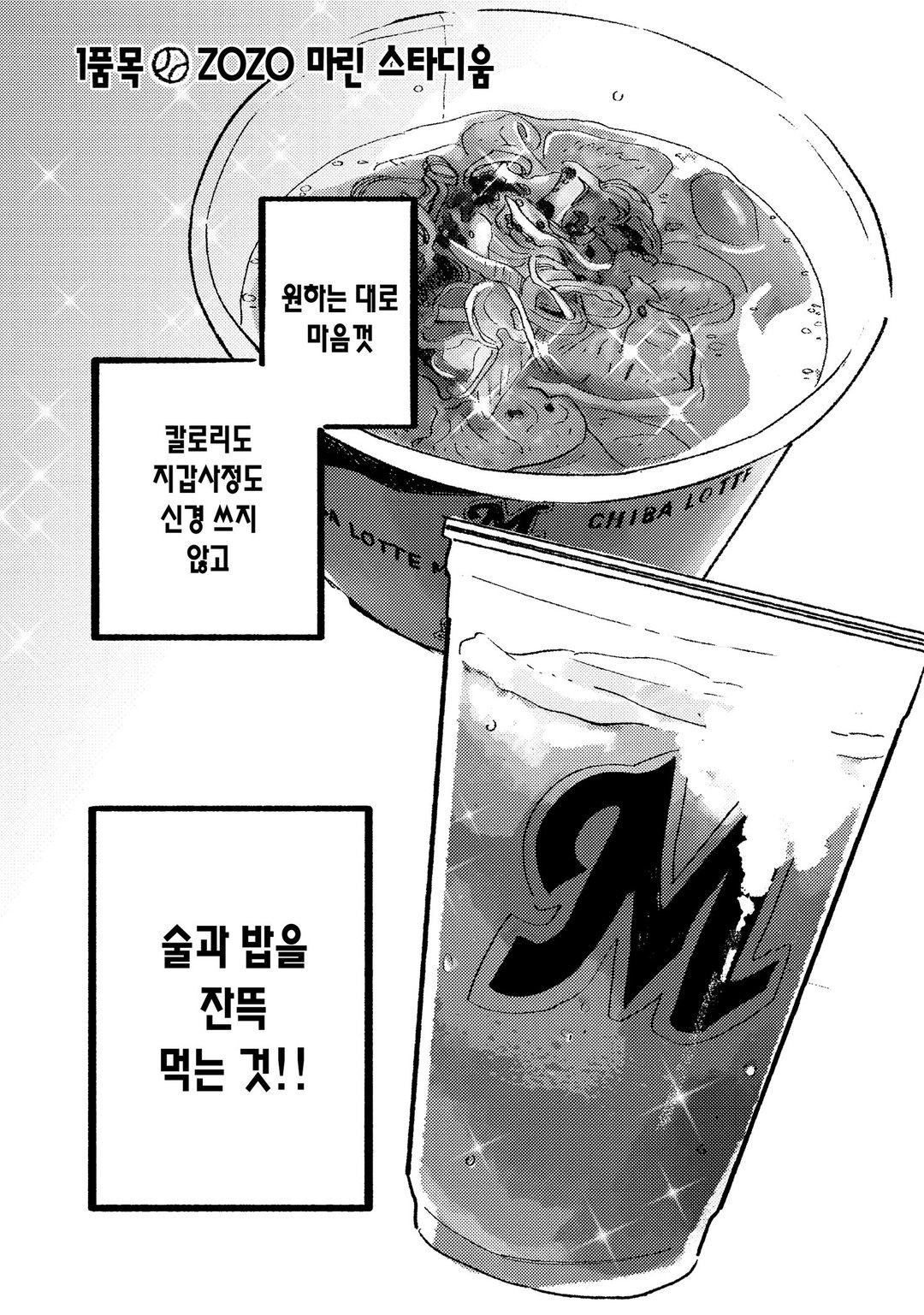 야구장에서 잘 먹겠습니다 미리보기-3
