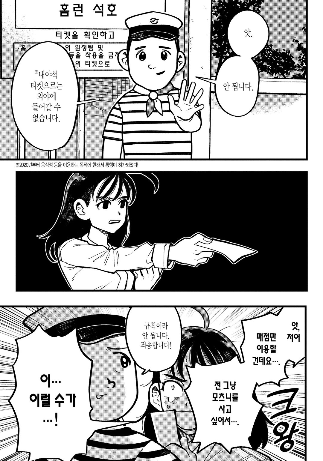 야구장에서 잘 먹겠습니다 미리보기-5