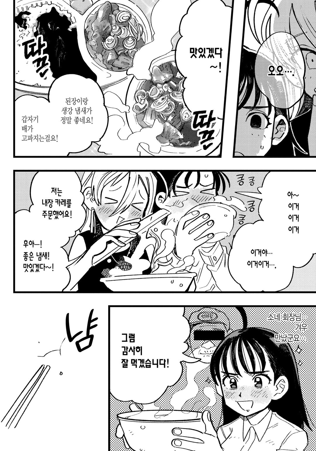 야구장에서 잘 먹겠습니다 미리보기-12