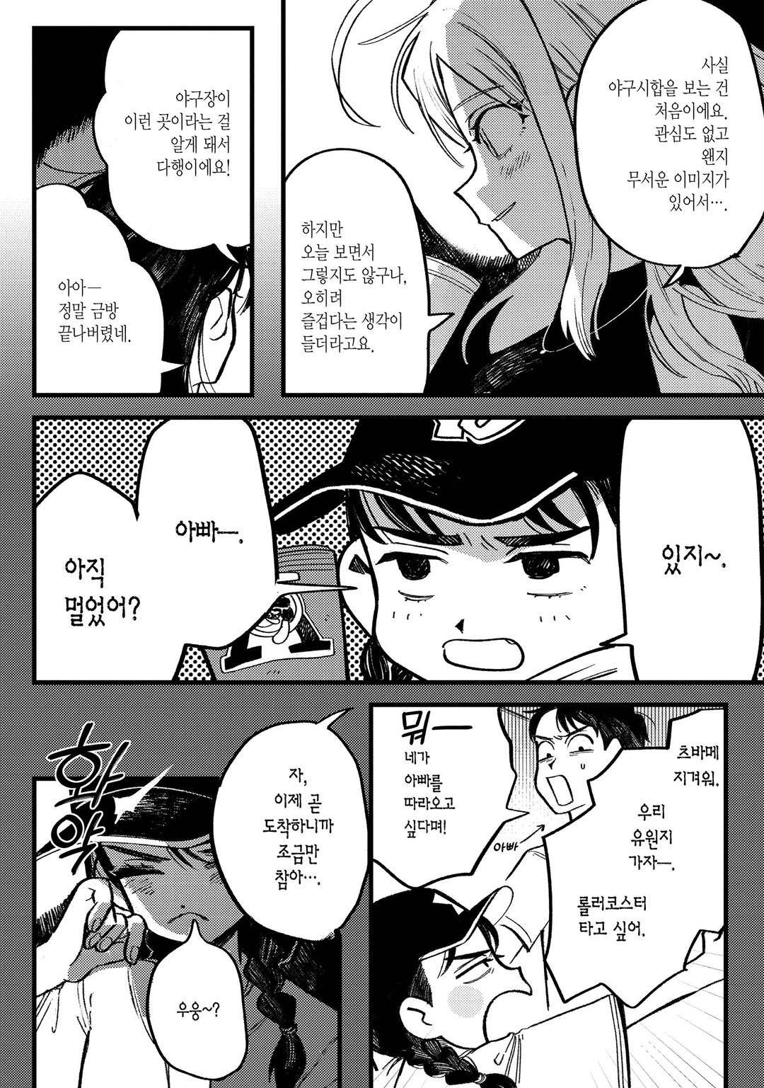 야구장에서 잘 먹겠습니다 미리보기-18
