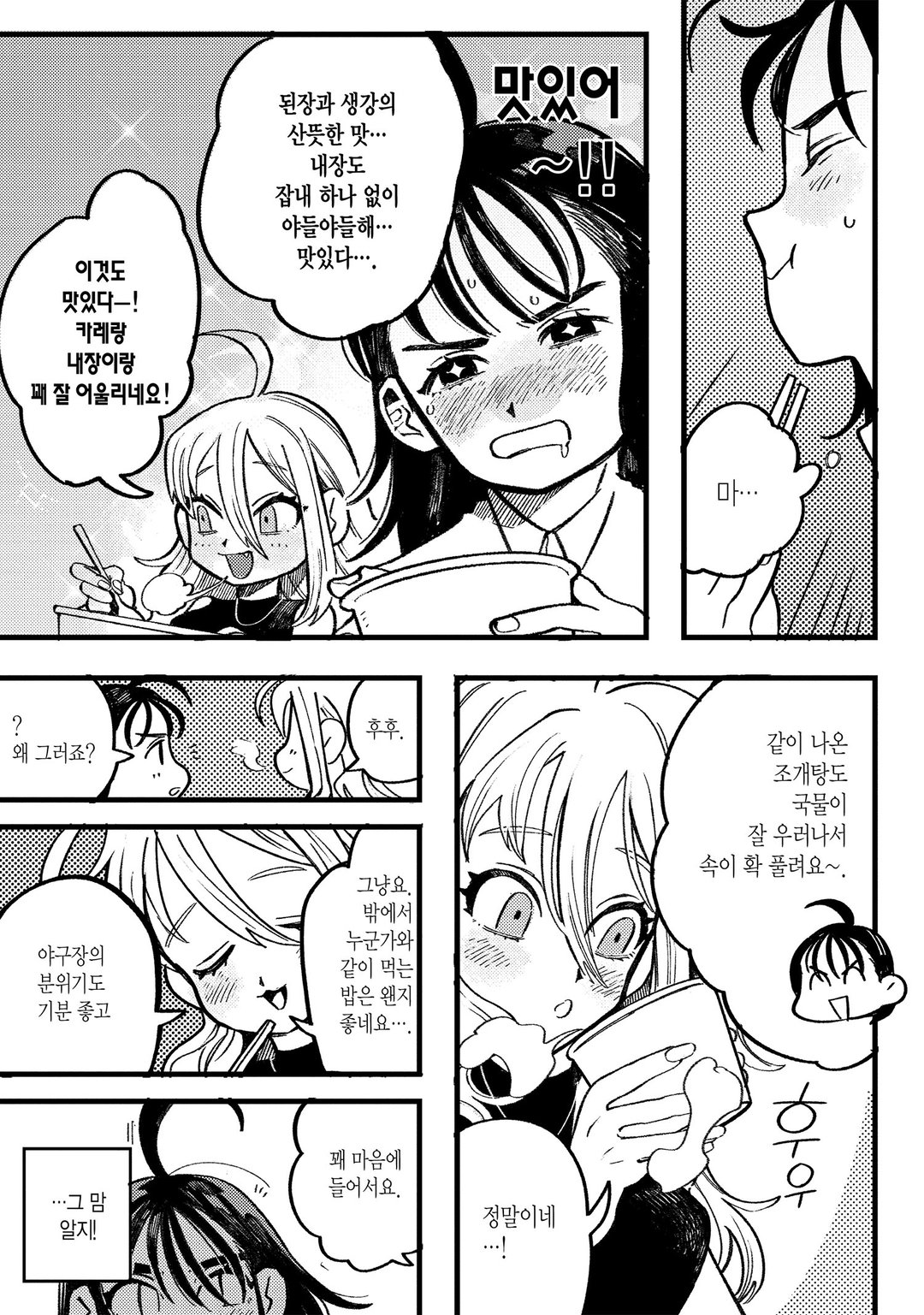 야구장에서 잘 먹겠습니다 미리보기-13