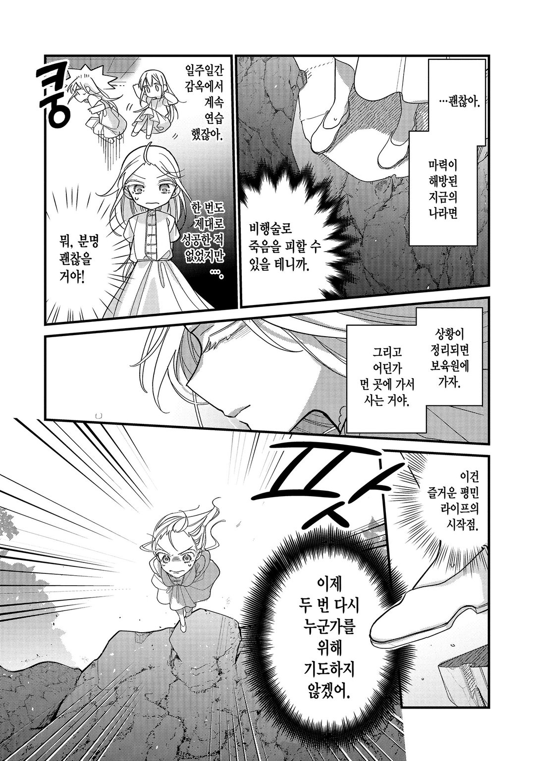성녀에서 잘렸더니, 어째선지 어려져서 마왕의 펫이 되었습니다. 미리보기-15