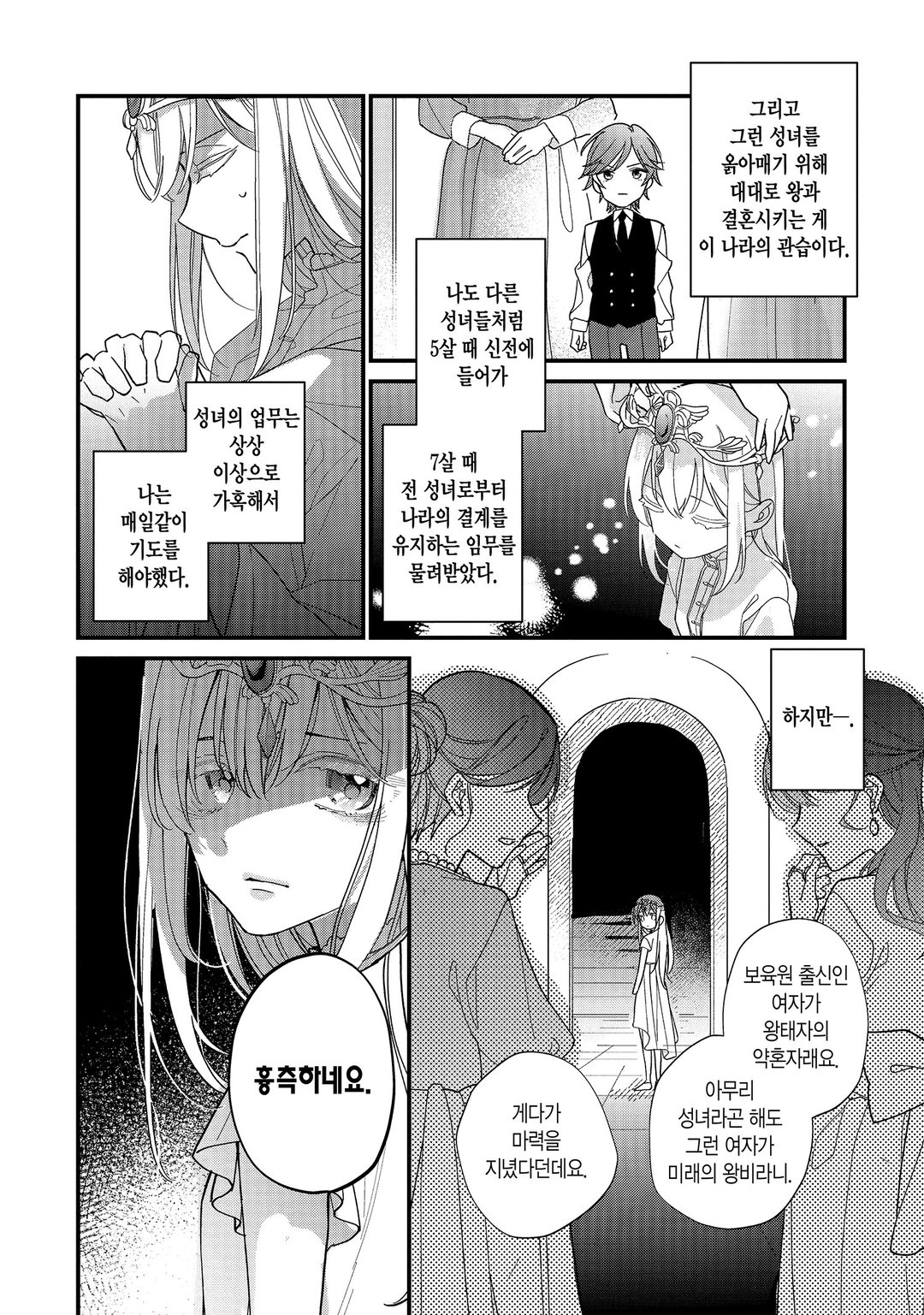성녀에서 잘렸더니, 어째선지 어려져서 마왕의 펫이 되었습니다. 미리보기-10