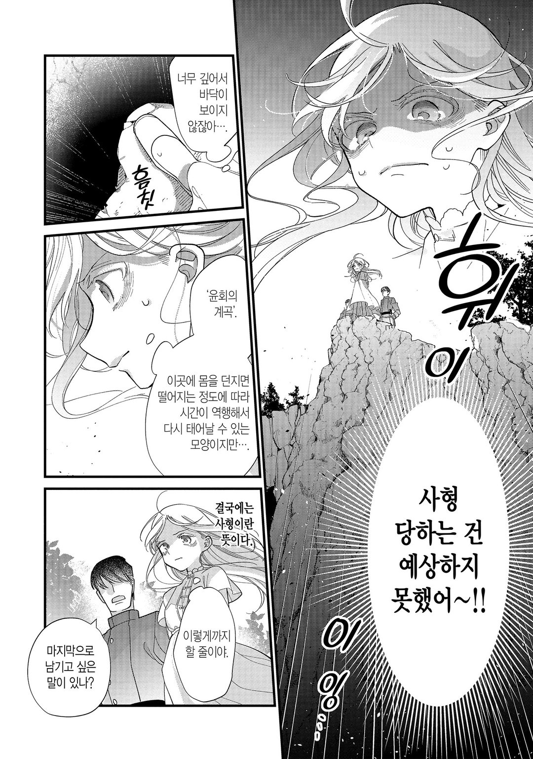 성녀에서 잘렸더니, 어째선지 어려져서 마왕의 펫이 되었습니다. 미리보기-13