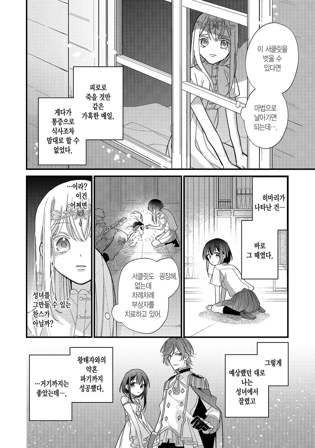 성녀에서 잘렸더니, 어째선지 어려져서 마왕의 펫이 되었습니다. 미리보기-12
