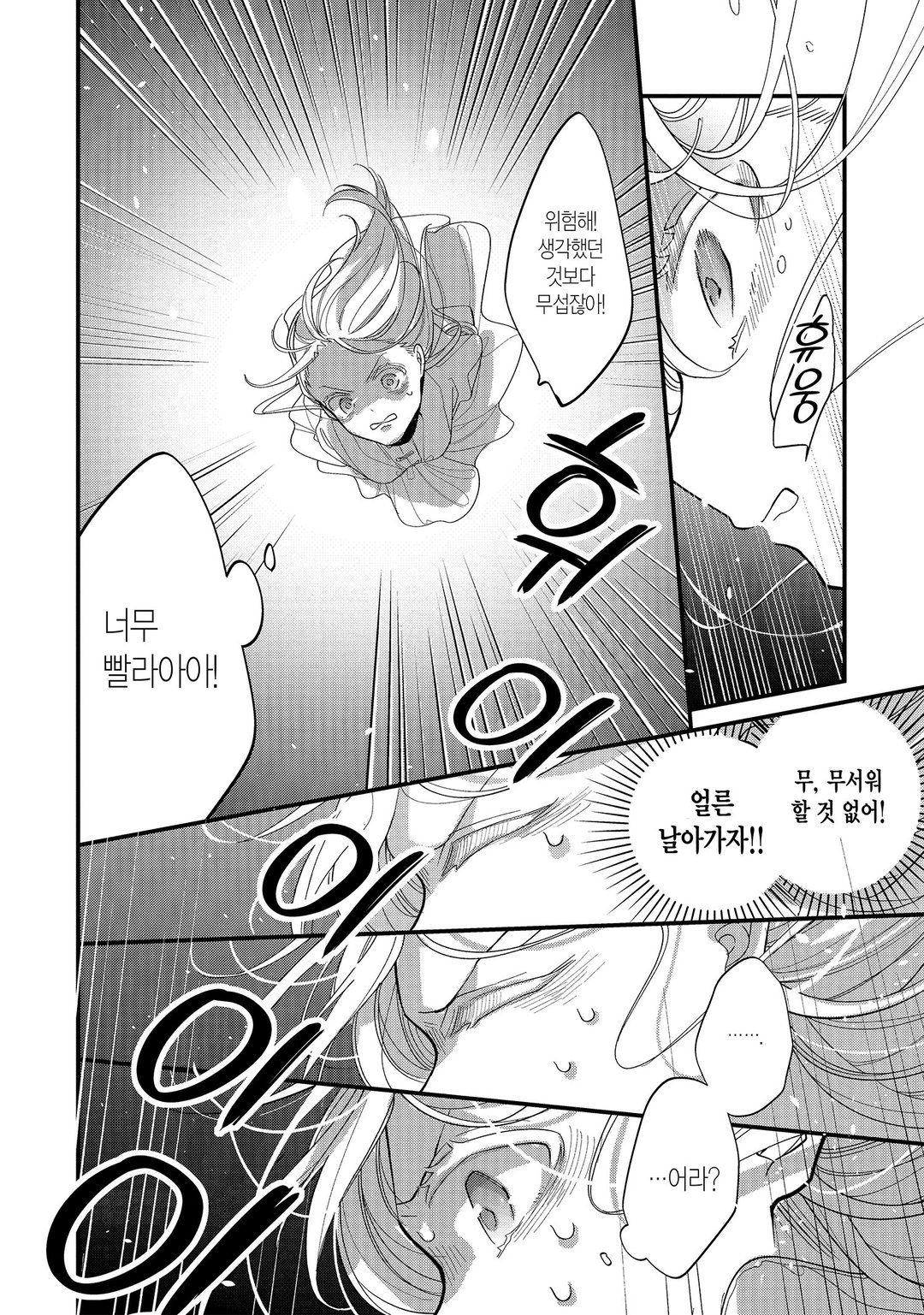 성녀에서 잘렸더니, 어째선지 어려져서 마왕의 펫이 되었습니다. 미리보기-16